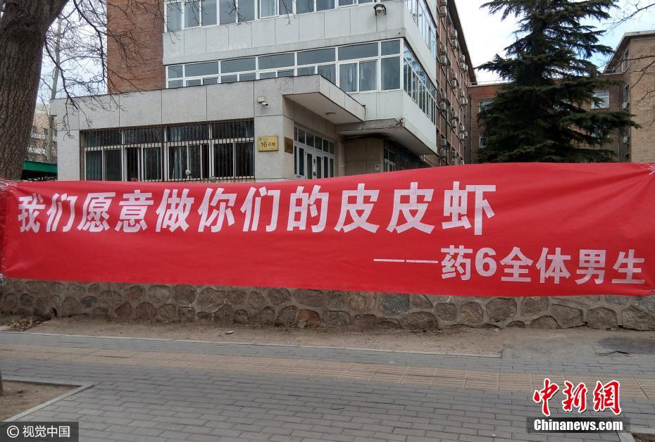 清華男生懸掛創意橫幅 詼諧潮語迎“三七”女生節