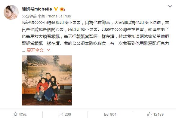 陳妍希發微博懷念外公：大家都以為他叫我小狗狗【圖】