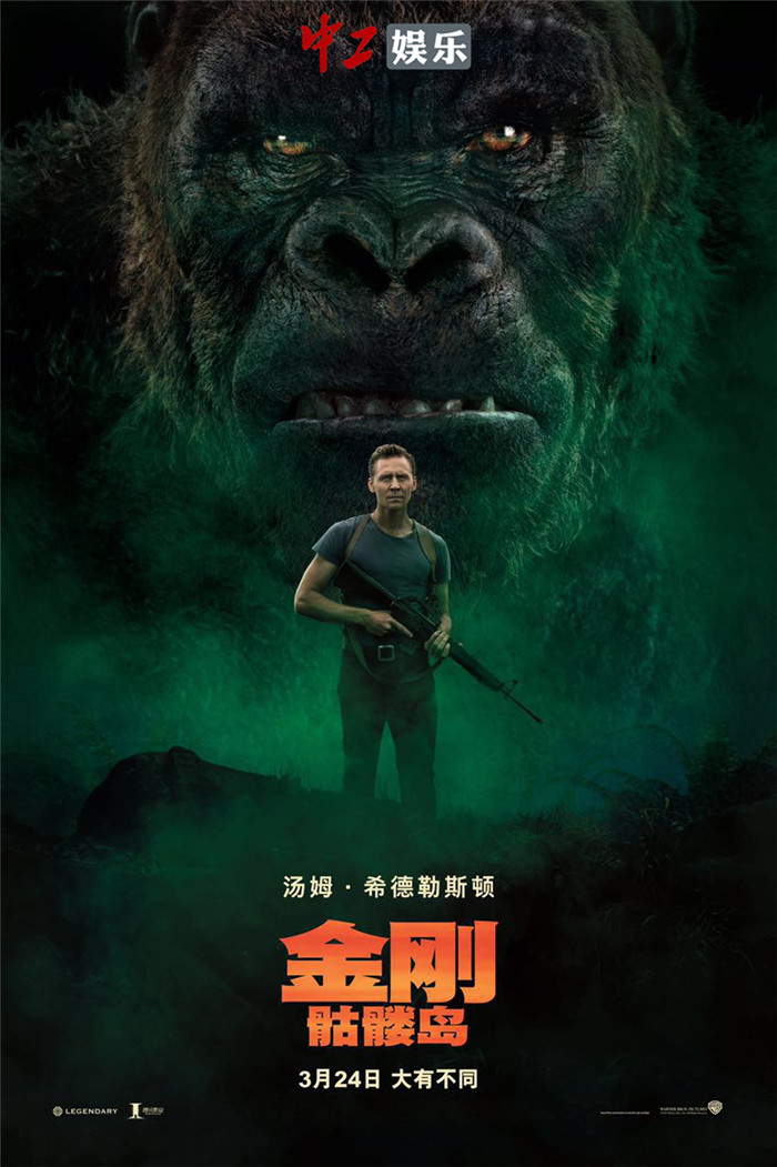 《金剛：骷髏島》曝“屏住呼吸”版預告海報 “抖森”首開微博引爆網(wǎng)絡