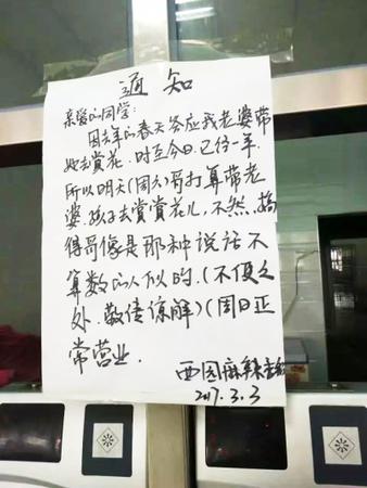 相親失敗停業兩天 顧客:十分理解,準假!