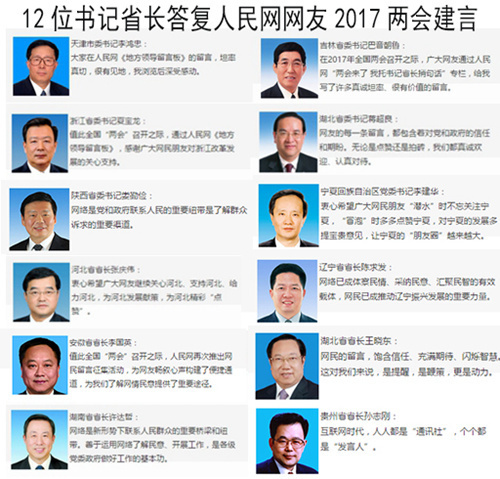 12年專注全國兩會互動 人民網，要服的不僅是配圖