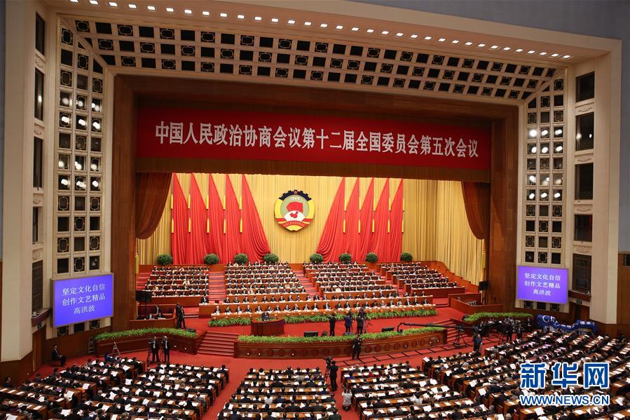 全國政協十二屆五次會議舉行第三次全體會議