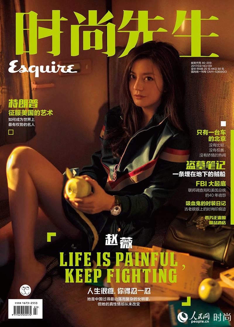 趙薇慵懶性感登封面 大秀玉腿美胸