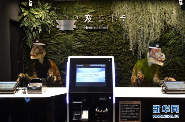 恐龍機器人是服務員！ 日本現(xiàn)“奇異賓館”（組圖）