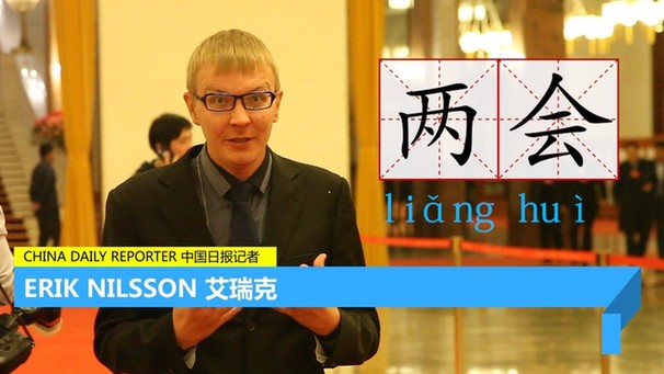 艾瑞克跑兩會 | 十二集全聚焦 你想看的都在這里了！