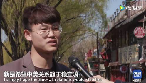 【視頻】中美兩國人民是怎么看待對方的？答案有點暖