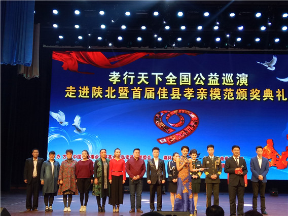 孝行天下全國公益巡演走進陜北圓滿舉行