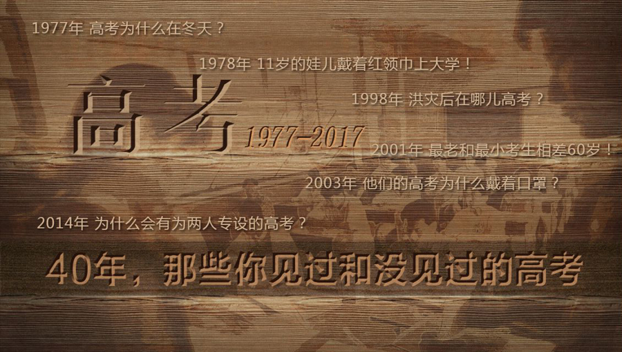 壓箱底的40年高考老照片 那些你沒見過的高考現(xiàn)場(組圖)