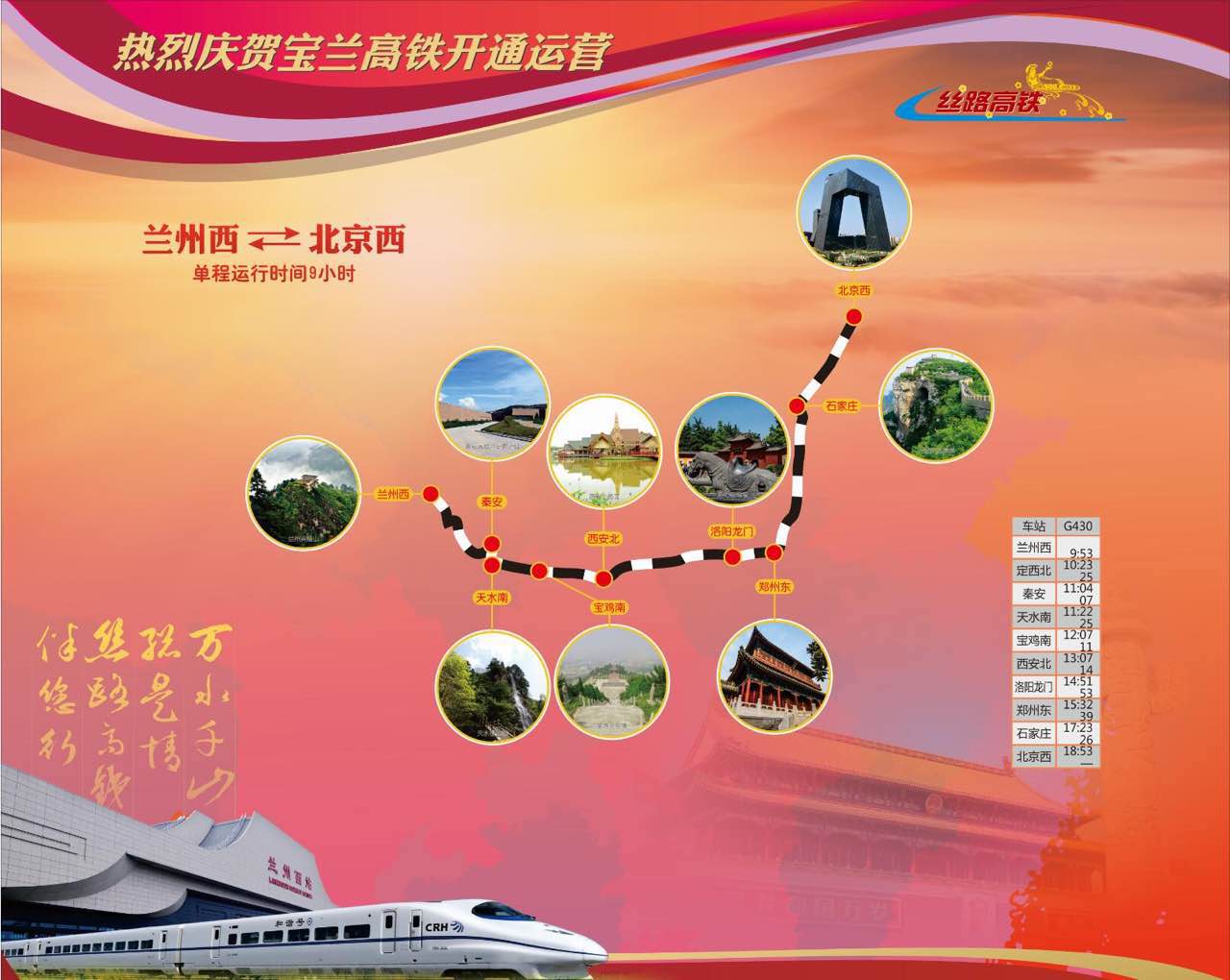 寶雞至蘭州高鐵周日首發(fā) 西北融入全國(guó)高鐵網(wǎng)