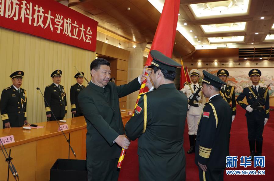新調整組建的軍事科學院　國防大學　國防科技大學成立大會暨軍隊院校　科研機構　訓練機構主要領導座談會在京舉行