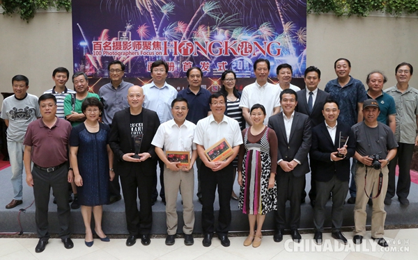 《百名攝影師聚焦香港》畫冊首發式在京舉行