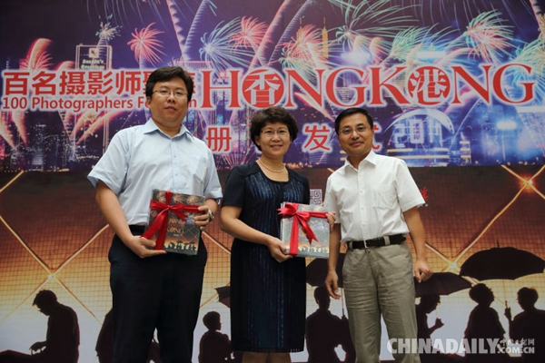 《百名攝影師聚焦香港》畫冊首發式在京舉行