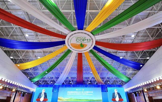 都給您整理好了!關(guān)于《聯(lián)合國(guó)防治荒漠化公約》第13次締約方大會(huì)開(kāi)幕式,這個(gè)最全!