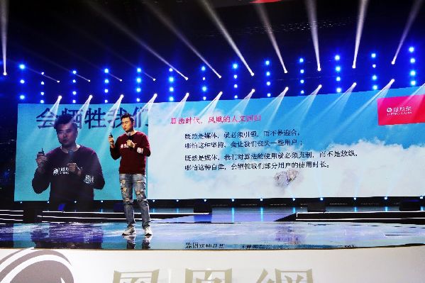 劉爽鳳凰網年會演講節選:人文回歸和使命堅守