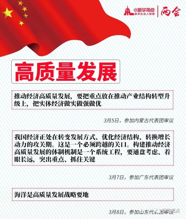 六次參加團組審議討論，習近平強調了哪些關鍵詞？