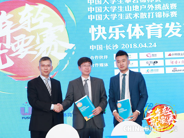 “正年輕,就要賽”<BR>中國大學生快樂體育系列賽事正式發布