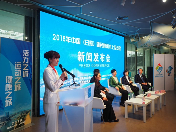2018年中國(日照)國民休閑水上運動會新聞發布會水立方舉行
