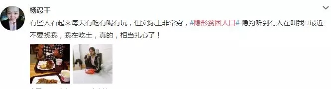 “隱形貧困人口”走紅網(wǎng)絡(luò)，你中槍了嗎？