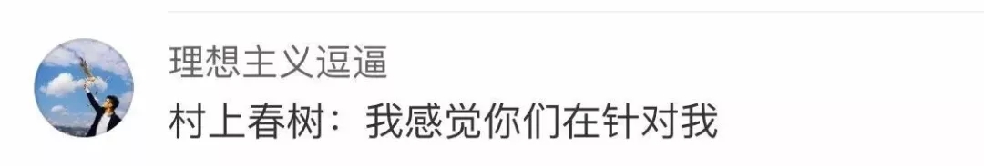 今年的諾貝爾文學獎不頒了，網友第一時間通知村上春樹……