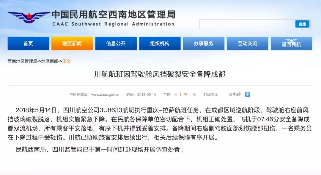 川航機長回憶生死備降驚魂一刻，這波操作簡直是奇跡！