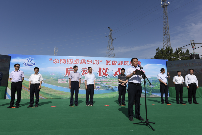 水到渠成共發(fā)展，南水濟(jì)北心相連——南水北調(diào)中線網(wǎng)絡(luò)主題活動(dòng)正式啟動(dòng)