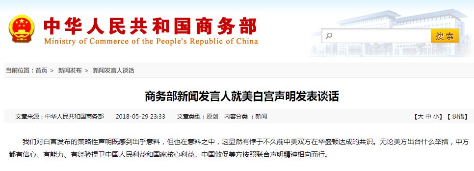 特朗普又變臉，在中美貿易問題上出爾反爾！商務部：已看透