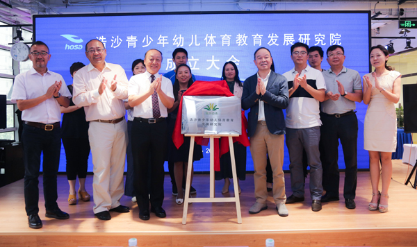 產(chǎn)學(xué)結(jié)合促幼兒青少年體質(zhì)提升<BR>浩沙與北師大體育專家聯(lián)合成立專門研究機構(gòu)