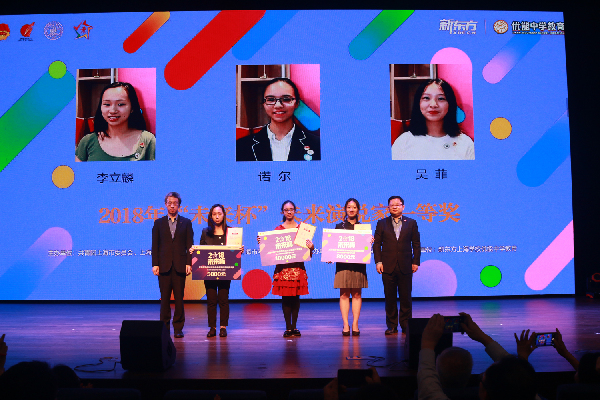 2018年“未來杯”上海市高中階段學生未來演說家比賽決賽舉行
