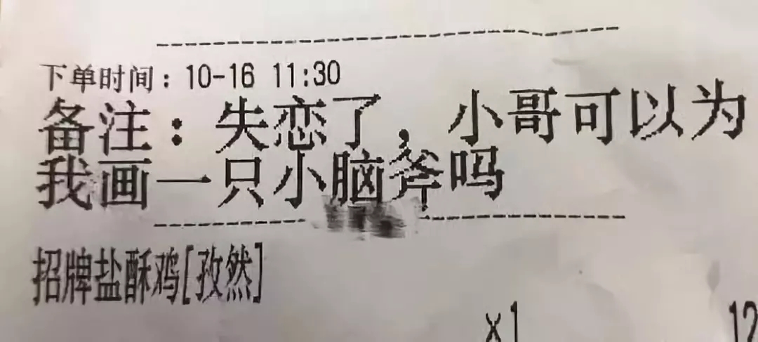 “失戀了,小哥可以給我畫只小腦斧嗎?”盤點(diǎn)外賣小哥收到過的奇葩要求丨外媒說