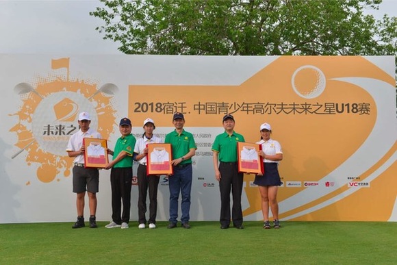 2018宿遷中國(guó)青少年高爾夫未來(lái)之星U18賽正式啟動(dòng)