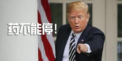 專家懟人果然有文化,批特朗普:“關稅猛藥”治不好“逆差病”,反要了性命丨外媒說