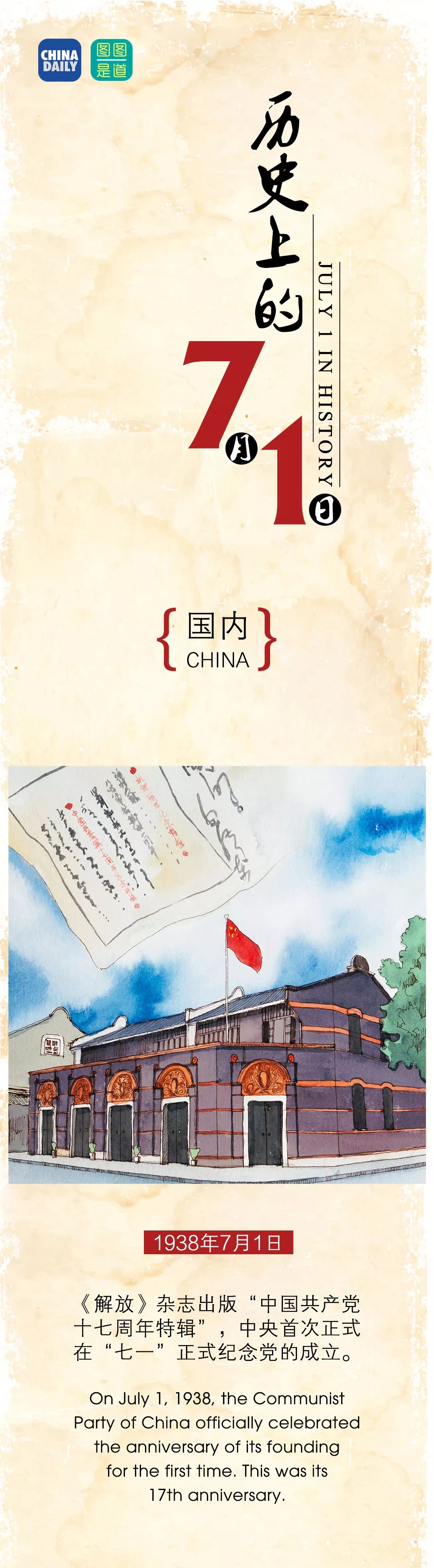 水彩手繪，還原7月1日發(fā)生過的大事！丨圖圖是道