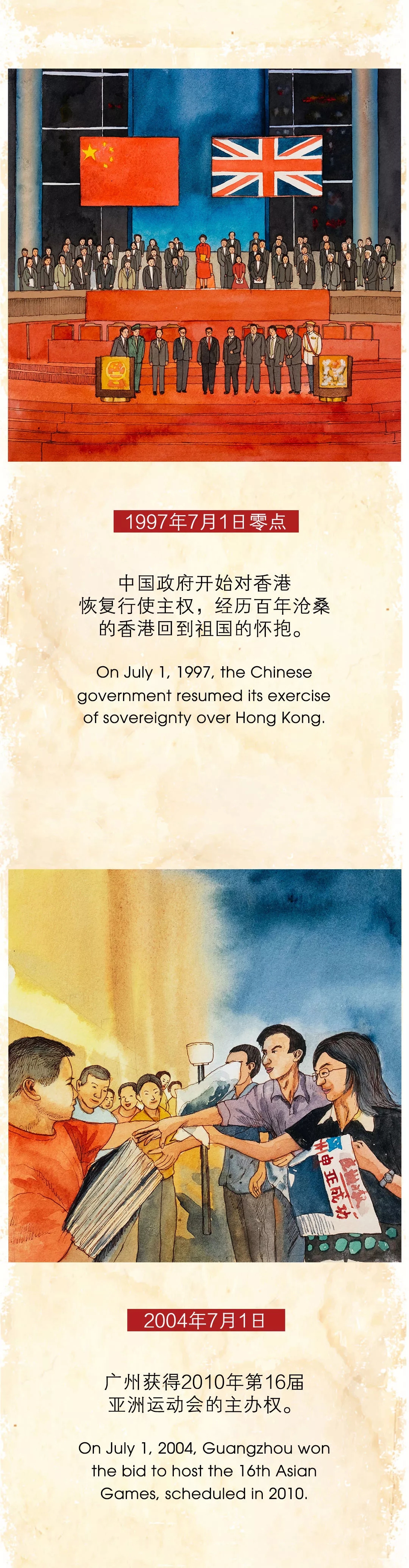 水彩手繪，還原7月1日發(fā)生過的大事！丨圖圖是道