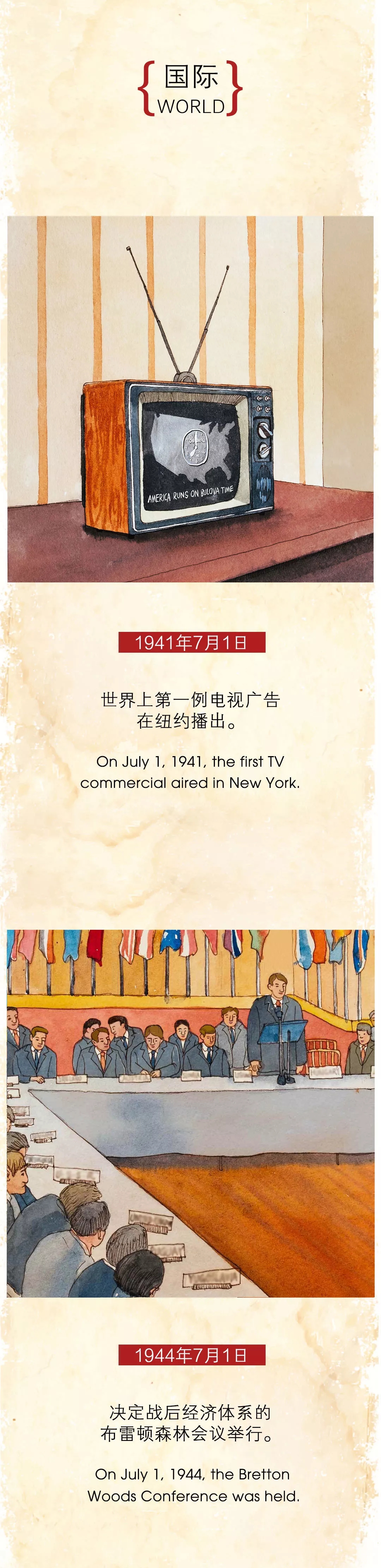 水彩手繪，還原7月1日發(fā)生過的大事！丨圖圖是道