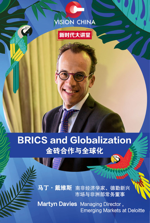 中國日報“新時代大講堂”第三期明日講述“金磚合作與全球化”