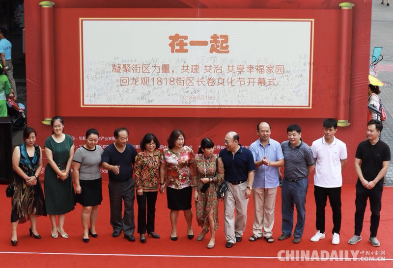 北京回龍觀1818街區長卷文化節開幕