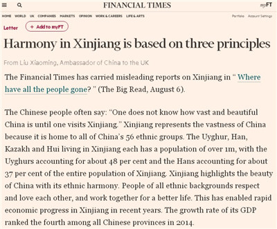 駐英國大使劉曉明在英國《金融時報》發(fā)表署名文章:《“三個堅持”政策是確保新疆和諧發(fā)展的根本之道》