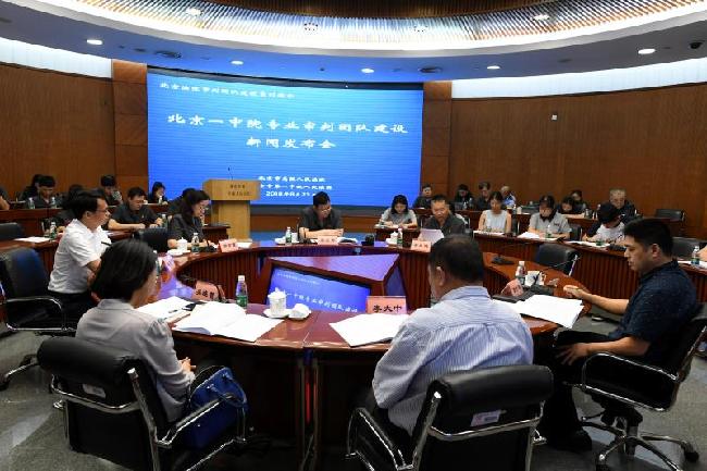 案件平均審理時間僅47天 北京一中院打造“辦專案、樹專家、有專長”的專業(yè)化審判團(tuán)隊