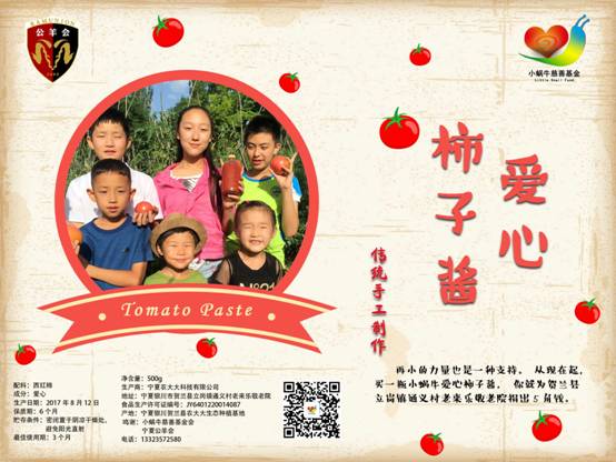 寧夏小蝸牛:愛心在行動(dòng)