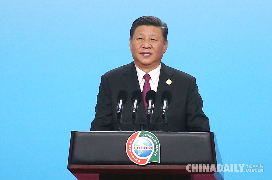 習近平出席中非領導人與工商界代表高層對話會暨第六屆中非企業家大會開幕式并發表主旨演講