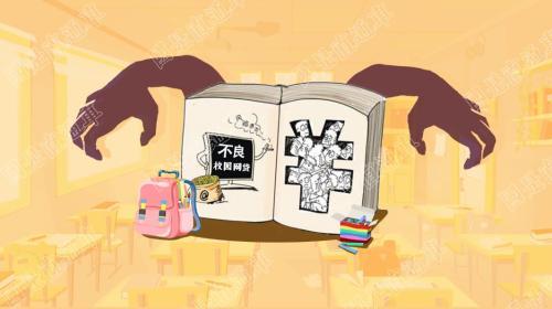 00后開學(xué)了,如何遠(yuǎn)離不良網(wǎng)貸?家長(zhǎng)和孩子都應(yīng)看看