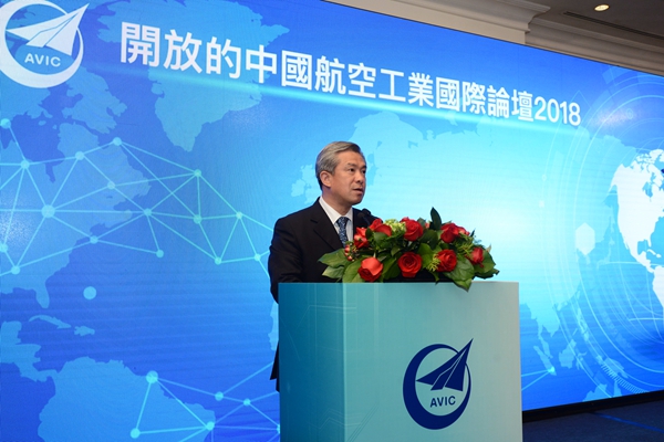 “開放的中國航空工業國際論壇2018”在香港舉辦