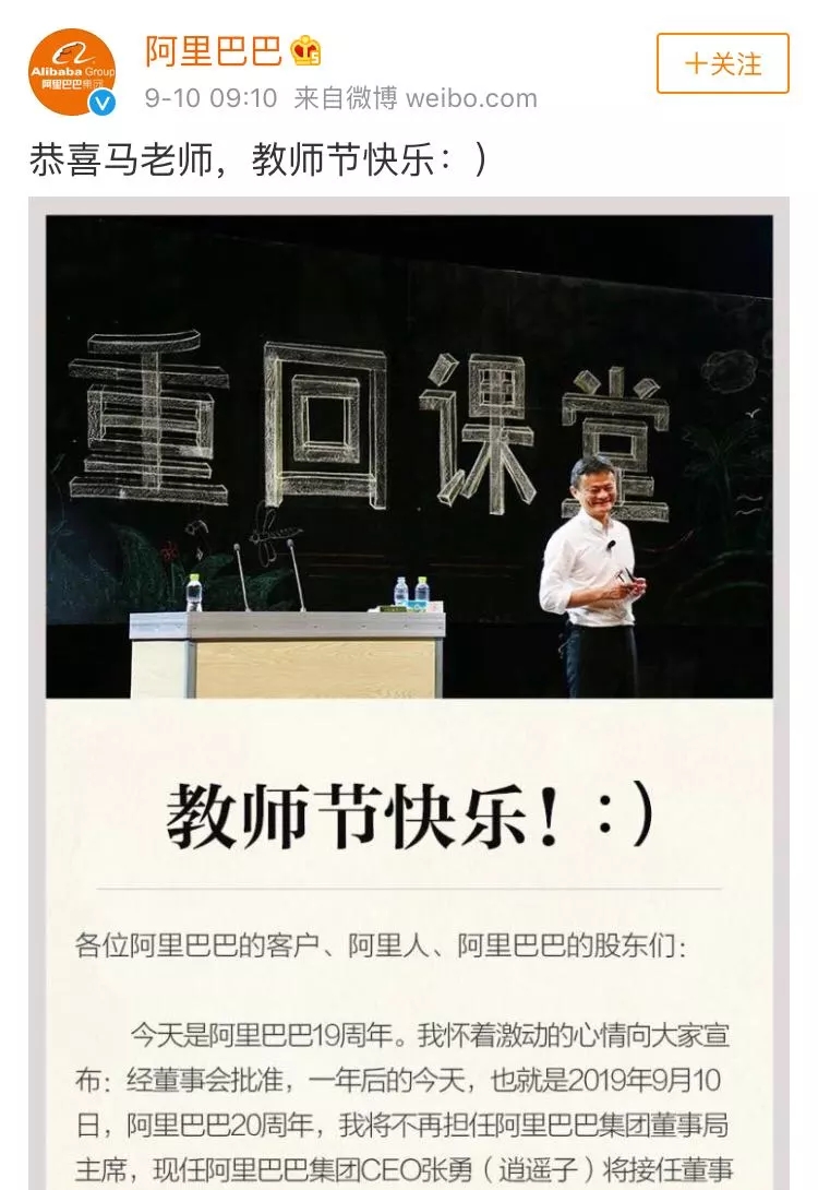 馬云寫信告別:“阿里從來不只屬于馬云,但馬云會永遠(yuǎn)屬于阿里”