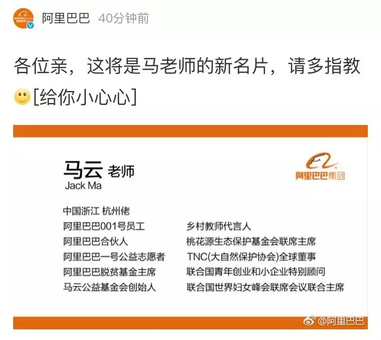 馬云寫信告別:“阿里從來不只屬于馬云,但馬云會永遠(yuǎn)屬于阿里”