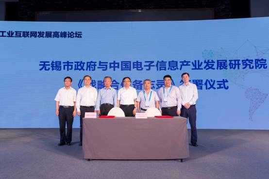 工業互聯新優勢 智能物聯新生態——2018工業互聯網發展高峰論壇在無錫成功舉辦