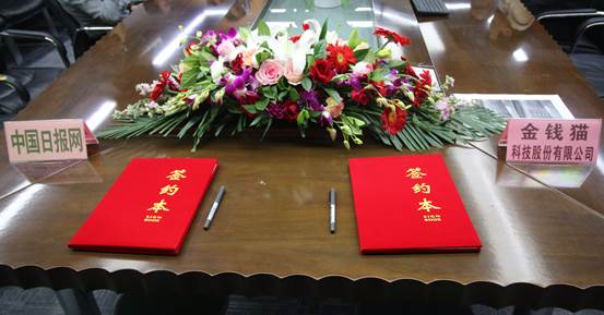 中國日報網與金錢貓科技股份有限公司簽署大數據優化及冷存儲項目戰略合作框架協議