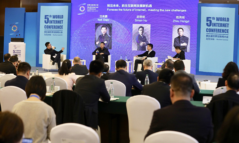 【圓桌對話第二組】主題：遇見未來，應對互聯(lián)網(wǎng)發(fā)展新挑戰(zhàn)