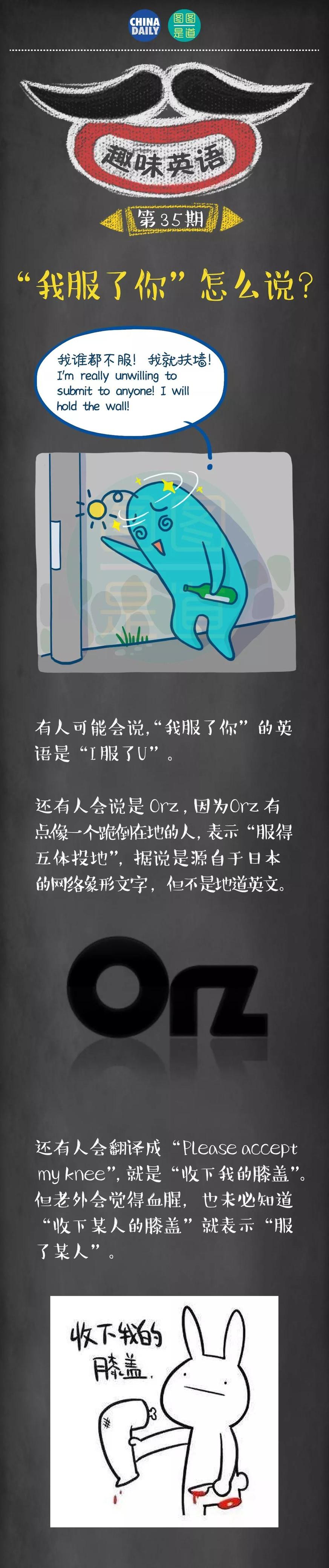 “我服了你”英語(yǔ)怎么說(shuō)？丨圖圖是道