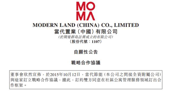 當代置業與途家二度聯手 用溫度和情懷感動業主