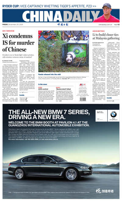 11月20日中國(guó)日?qǐng)?bào)推薦:強(qiáng)烈譴責(zé)極端組織殘忍殺害中國(guó)公民